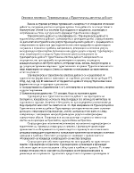 Основни понятия в Туроператорска и Туристическа агентска дейност