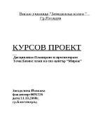 Курсов проект по Планиране и прогнозиране