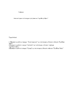 Компютърна счетоводна програма на БулМар Офис