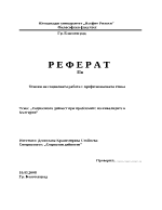 Социалната дейност при проблемите на инвалидите в България