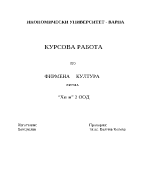 Фирмена култура на ресторанти Хепи