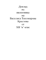 Данъчна система и държавен бюджет