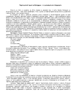 Лирическият герой на Вапцаров в настоящето и в бъдещето