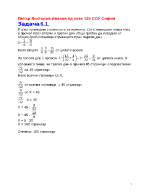 Задачи на контролно за 8-ми клас