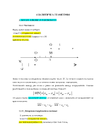 Лекции по математика