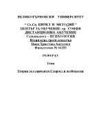 Теория за стареенето Старост и особености