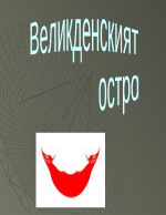 Великденските острови