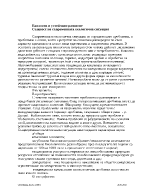 Екология и устойчиво развитие Същност на съвременната екологична ситуация