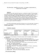 Възобновяеми енергийни източници - потенциал и перспективи за приложение в България