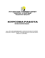 Легални дефиниции на някои основни понятия в екологичното право