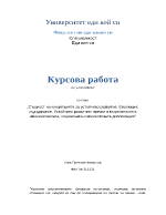 Същност на концепцията за устойчиво развитие Еволюция съдържание Устойчиво развитие пречки и възможности в икономическата социалната и екологичната дипломация