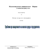 Проблеми при замърсяване на околната среда от предприятията