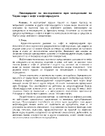 Ликвидиране на последствията при замърсяване на черно море с нефт и нефтопродукти