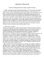 Човекът и замърсяване на въздуха водата и почвата