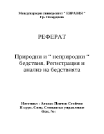 Природни и неприродни бедствия Регистрация и анализ на бедствията