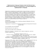 Технология за обработване на твърди отпадъци