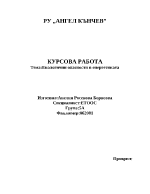 Екологични опасности в енергетиката