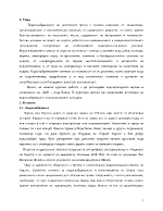 Характеристика на водопроводната мрежа на град Варна политика на ВиК Варна Стратегия за развитие SWOT анализ