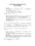 Писмен конкурсен изпит по математика 2007