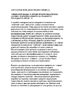 НЕБЕСНИТЕ ЕЗИЦИ В ПЕТДЕСЯТНИТЕ ЕВАНГЕЛСКИ ЦЪРКВИ - ВЪРХОВНА ИЗМАМА НА ЛУЦИФЕР В ПОСЛЕДНОТО ВРЕМЕ 