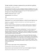 Тип Тренинг за ученици насочен към преодоляване на дискриминацията в нашето общество