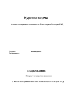 Анализ на маркетинговия микс на Техномаркет България ЕАД 