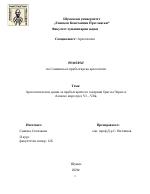 Археологически данни за прабългарите по северния бряг на Черно и Азовско море през VI-VII век