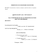 ПРОЕКТИРАНЕ НА ЦЕХ ЗА ПРЕРАБОТКА НА РОЗОВ ЦВЯТ ЧРЕЗ ДЕСТИЛАЦИЯ