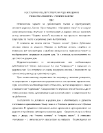 НОСТАЛГИЯ ПО ДЕТСТВОТО И РОДНИЯ ДОМ В СТИХОТВОРЕНИЕТО СКРИТИ ВОПЛИ