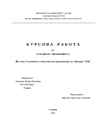 Ръководене в дейноста на управлението на Фрамар ООД