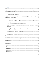 Специфика и взаимни отношения в развитието на образованието в периода на османизма