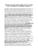 ОБРАЗЪТ НА БАЙ ГАНЬО И ИДЕАЛЪТ НА АЛЕКО КОНСТАНТИНОВ ЗА ЧОВЕШКА ЛИЧНОСТ