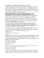 ПЕСЕНТА КАТО СИМВОЛ В ПОЕЗИЯТА НА БОТЕВ