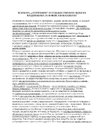 ПОЕМАТА СЕПТЕМВРИ И ХУДОЖЕСТВЕНАТА ИДЕЯ НА МОДЕРНИЗМА ЗА НОВИЯ АПОКАЛИПСИС