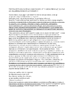 ПЪТУВАНЕТО НА ВАПЦАРОВИЯ ЧОВЕК ОТ СОЦИАЛНИЯ АД ДО РАЯ НА ИНДИВИДУАЛНАТА ДУХОВНОСТ