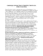 СВОБОДА И РОБСТВО В ТВОРЧЕСТВОТО НА ХРИСТО БОТЕВ