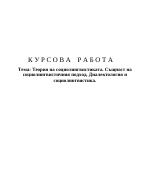 Теория на социолингвистиката Същност на социолингвистичния подход