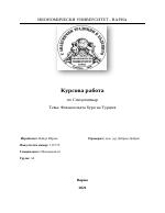 Финансовата буря на Турция