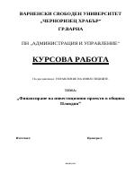 Финансиране на инвестиционни проекти в община Пловдив