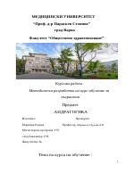 Последователност при обличане на предпазно облекло при работа с ковид пациенти