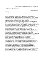 Красотата на човешкия свят на древните гърци върху щита на Ахил