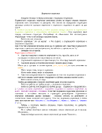 Видове сложни съставни изречения с подчинено подложно