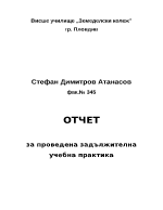 ОТЧЕТ за проведена задължителна учебна практика