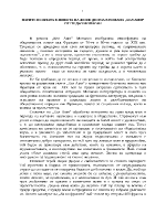 ПАРИТЕ И СИЛАТА В ЖИВОТА НА ЖОРЖ ДЮРОА В РОМАНА БЕЛ АМИ ОТ ГИ ДЬО МОПАСАН