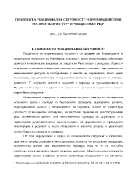 ПОНЯТИЯТА НАЦИОНАЛНА СИГУРНОСТ ПРОТИВОДЕЙСТВИЕ НА ПРЕСТЪПНОСТТА И ОБЩЕСТВЕН РЕД