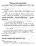 Особености на индустриалното производство и изисквания към разработваните проекти на индустриални системи