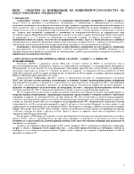 ВКПС СРЕДСТВО ЗА ПОВИШАВАНЕ НА КОНКУРЕНТОСПОСОБНОСТТА НА ИНДУСТРИАЛНИТЕ ПРЕДПРИЯТИЯ