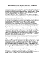 Бунтът в поемата Септември на Гео Милев