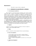 Медиите в живота на гражданите - емпирично социологическо изследване