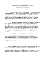 Детското страдание в Зимни вечери от Христо Смирненски